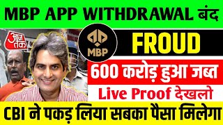 Mbp Exchange Real Or Fake | Mbp Exchange Withdrawal Problem | Mbp Trading App Withdrawal Problem