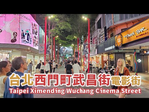 台北萬華｜西門町武昌街 電影街 Taipei Ximending Wuchang Cinema  Street ｜台灣小散步 Taiwan吃GoGo 4K