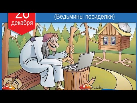 26 декабря - Евстратиев день, Народный календарь