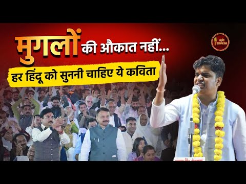 Amit Sharma का ये तेवर देख श्रोताओं के रोंगटे खड़े हो गए l Latest Kavi Sammelan l VeerRas