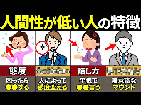 【40.50.60代要注意】絶対当てはまるな！人間性が低い人の特徴8選【ゆっくり解説】