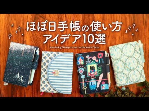 ほぼ日手帳2025の使い方アイデア10選｜weeks、オリジナル、カズン全部楽しもう