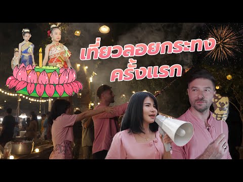 First Time Loy Krathong