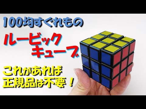 Rubik cube sold for 100 yen !!