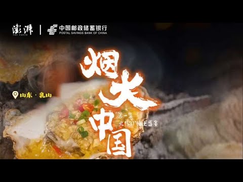 位于北纬37°的黄金海岸线，孕育出了乳山牡蛎这一海中瑰宝