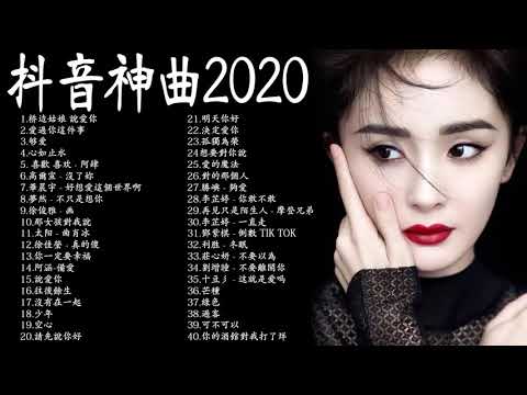 2020流行歌曲【無廣告】2020抖音最火的40首歌 - 你用过的BGM都在这里👍高爾宣OSN,G.E.M. 鄧紫棋,林俊杰,芒種【動態歌詞Lyrics】