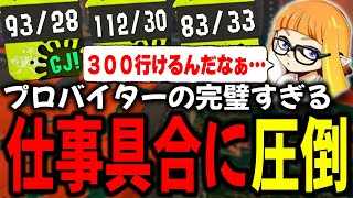 プロバイターの正確過ぎる仕事具合に圧倒されるダイナモン【ダイナモン/ビッグラン/スプラトゥーン3/切り抜き】