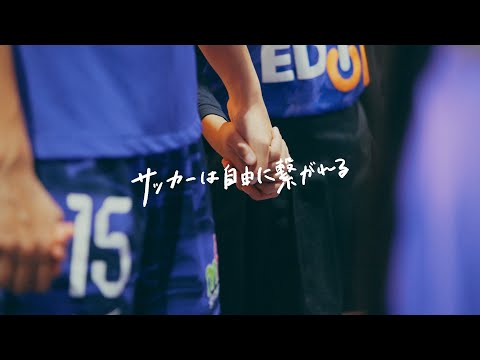 【レジーナムービー公開】「自由すぎる女王」WEリーグ後半開幕戦 観客動員1万人プロジェクト始動