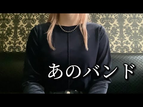 OLが「あのバンド/結束バンド」を歌ってみた【でさん】