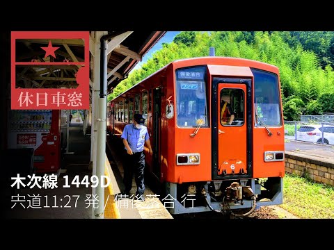 One of the most local route crowded with summer vacationers. Kisuki Line from Shinji to Bingo-Ochiai