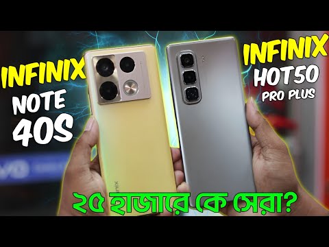 Infinix Hot 50 Pro+ VS Infinix Note 40S - Full Comparison 🔥 Which is BEST for You?