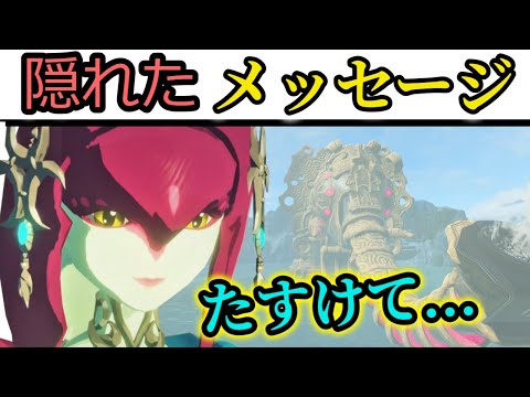 【ゼルダ】神獣BGMに隠された英傑たちのメッセージ【ブレワイ】