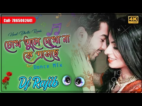 Chokh Tule Dekho Na || New Style Remix || Dj Rajib Remix