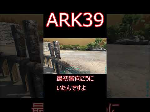 仲間が増えたが死んだ。 ゲーム実況  #shorts 【ARK】survivalevolved