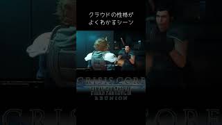 クラウドの性格がよくわかるシーン！【CCFF7R】