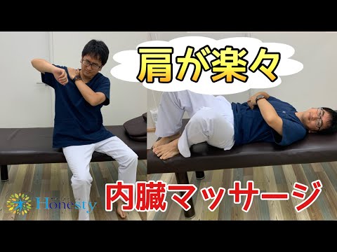 【整体講座】肩が楽々！内臓マッサージで動きが滑らかになります。