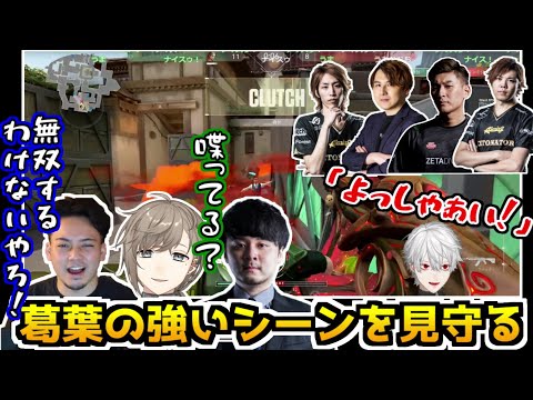 【VCC】4BRと共に無双する葛葉を見るBチーム【葛葉／叶／k4sen／ボドカ／StylishNoob／SHAKA／SPYGEA／YamatoN／じゃすぱー／ありさか／にじさんじ切り抜き】