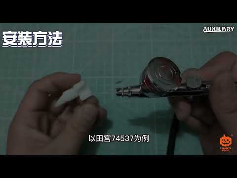 【魯巴夢想飛船】南瓜模型 噴筆 專用 濺墨 噴點 工具 系列 F717