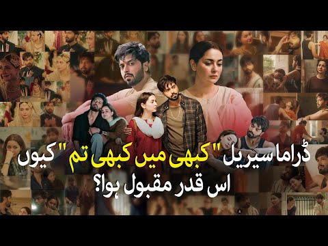 Kabhi Main Kabhi Tum | Most Talked-About Drama |Concludes With  Finale | Fahad Mustafa |Hania Aamir