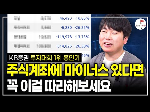 '이 신호' 나오면 무조건 사세요. 끝까지 오를겁니다. (KB 증권 투자대회 1위 홍인기)