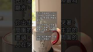 勵志小短文 103~105 #shorts #心靈雞湯 #勵志 #正能量