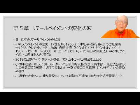 連続講義⑬リテール・ペイメントの変化の波