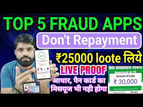 DON'T REPAYMENT-TOP 5 FRAUD LOAN APPS❗LIVE PROOF ₹25000 LOOT LIYE❗आधार, पैन का भी मिसयूज़ नही होगा