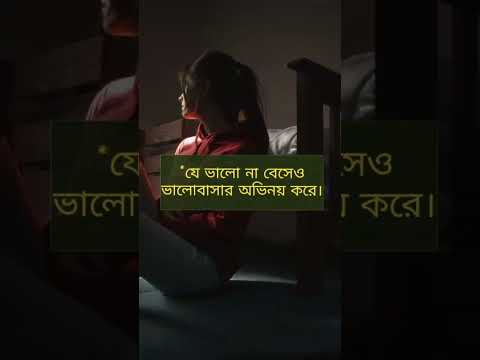 জীবনে তিন জনকে | কখনো ক্ষমা করতে নেই | #shorts