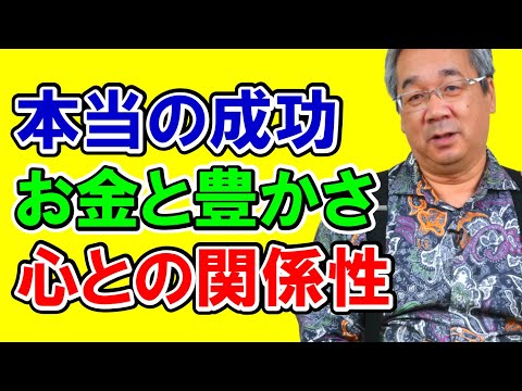 【カウンセリング歴30年、実績4万件】お金と豊かさの心理学【平準司の恋愛心理レクチャー】