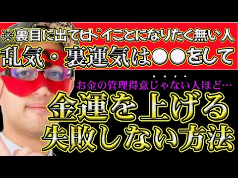 【ゲッターズ飯田2024】【五星三心占い】※人の役に立つ気持ちを忘れたらダメです！乱気・裏運気は○○するとイイ！金運を上げるために失敗しない方法は…お金の管理が得意じゃない人ほど●●をしないでください