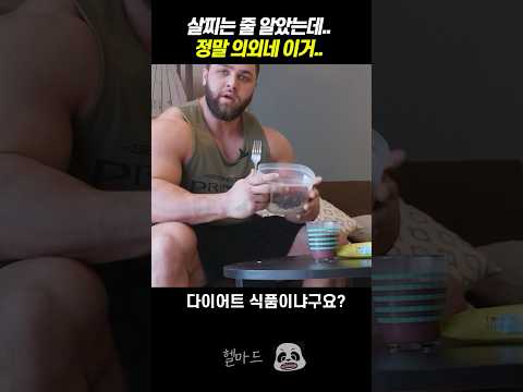 살 찌는 음식인 줄.. 사실은 다이어트, 벌크업 식품이었다