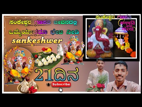 Sankeshwer ganpati 🙏🌸 ಸಂಕೇಶ್ವರ ಗಣಪತಿ #training #video #viralvideo #trending #god #mlphuduga#godofwar