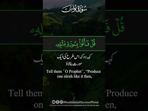 Surah e Younus | Aayat 37,38,39 | Reels