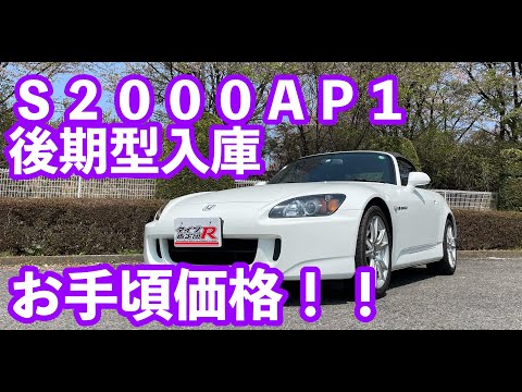 ホンダＳ２０００ＡＰ１希少後期型入庫