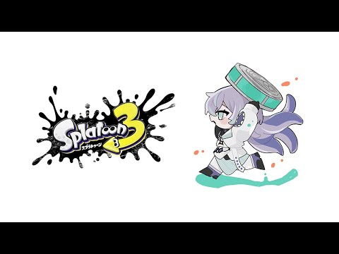 【スプラトゥーン3】S-帯リベンジします【星導ショウ/にじさんじ】