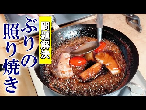 【鰤の照り焼き】🔰簡単！美味しい！失敗なし！