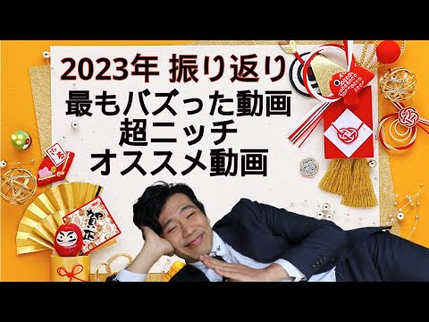 2023年最も伸びた人気動画。芝居・演劇に超有用な動画を一挙紹介。