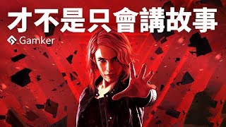 才不是只會講故事！《控制 Control》鑒賞【Gamker攻殼·就知道玩遊戲73】