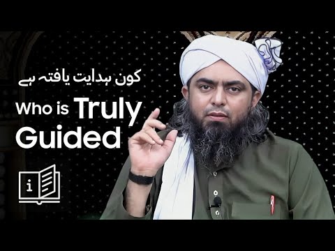 Who is Truly Guided - کون واقعی ہدایت یافتہ ہے | Engineer Muhammad Ali Mirza