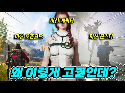 요즘 스팀에서 핫한 미친 퀄리티의 오픈월드 생존게임 [원스휴먼]