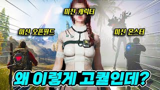 요즘 스팀에서 핫한 미친 퀄리티의 오픈월드 생존게임 [원스휴먼]