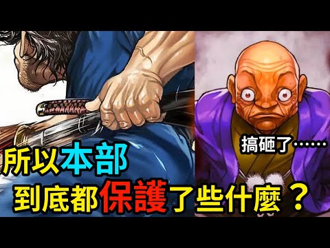 【刃牙】本部以「保護」之名戰勝武藏，結果武藏殺的人反而比以前還多│娛樂吐槽漫畫界的迷因神作《刃牙道》（第九期）