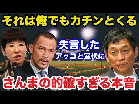 【パリ五輪】失言した和田アキ子と室伏広治に明石家さんまが放った本音が的確すぎると話題に【オリンピック】