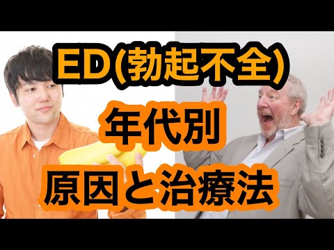 ED(勃起不全）鍼灸治療・絶対に知っておくべき豆知識②