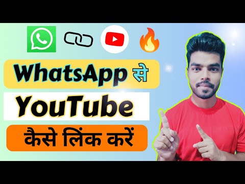 YouTube Channel WhatsApp से कैसे लिंक करें | YouTube Channel WhatsApp se Kaise Jode