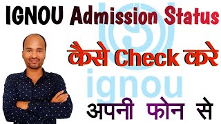 How to Check IGNOU Admission Confirmation Status