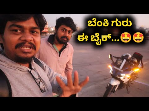 ಬೆಂಗಳೂರು - ಮೈಸೂರ್ ಹೈವೇ ಬೆಂಕಿ ಗುರು..🤩 | Likhith Shetty Vlogs