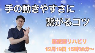 脳梗塞リハビリ方法！手の動きやすさに繋がるコツ