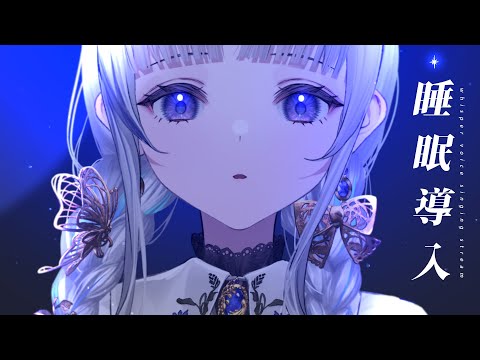 【 歌枠 KARAOKE 】睡眠導入✦ウィスパーボイス歌枠 Singing Stream 初見さん大歓迎です！【 稀羽すう / Re:AcT 】