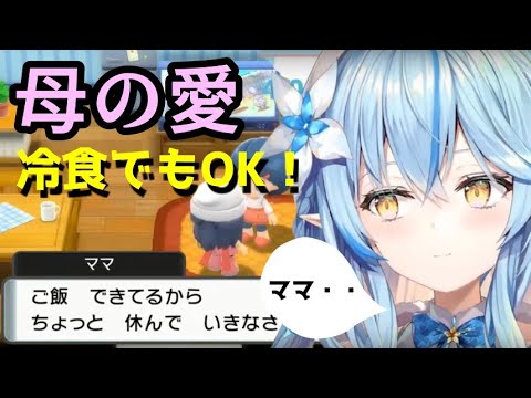 母の愛に触れ思わず実家に連泊しちゃうラミィ【ホロライブ/切り抜き/雪花ラミィ】